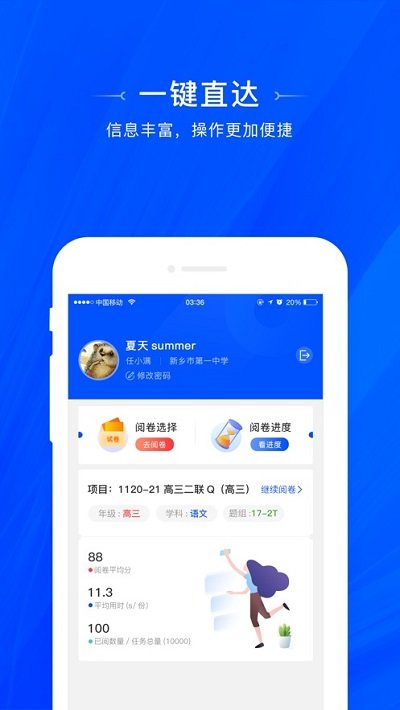 天一阅卷系统app