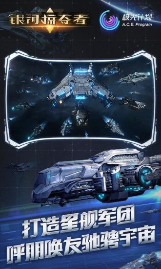 银河掠夺者单机版
