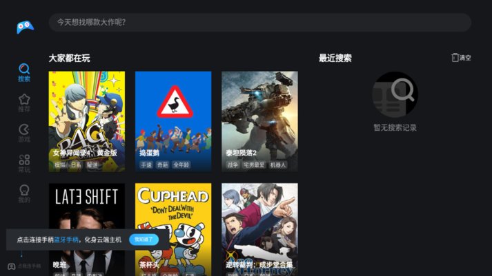 天翼云游戏hd版最新版