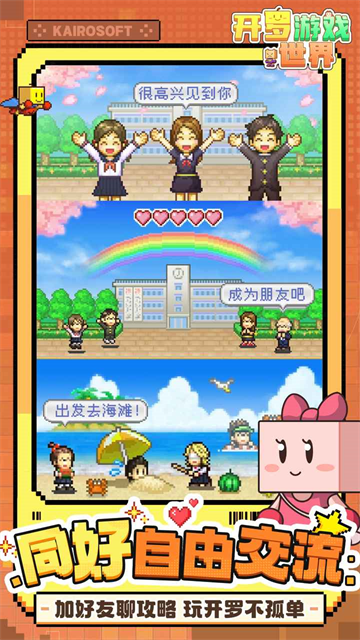 开罗游戏世界