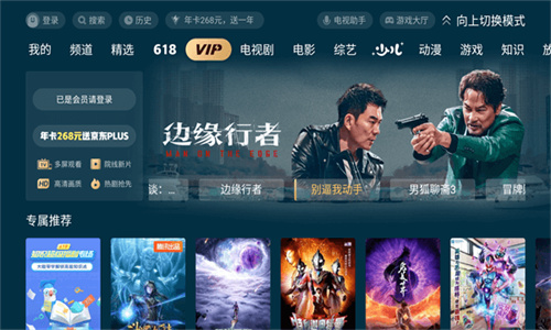 云视听极光手机版