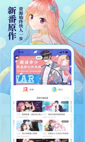 知音漫客ios最新版