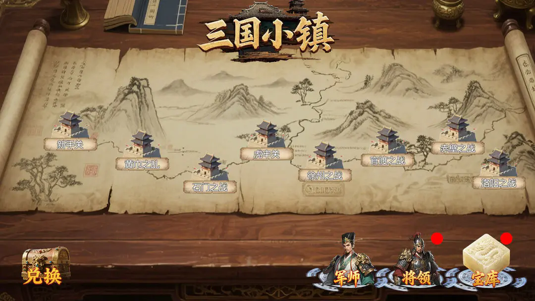 三国小镇手机版