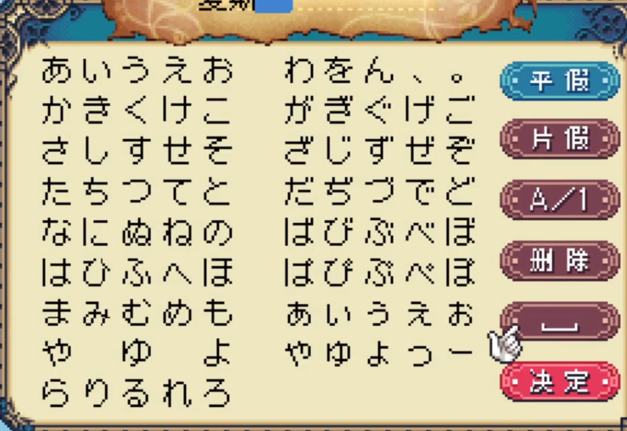 符文工房3