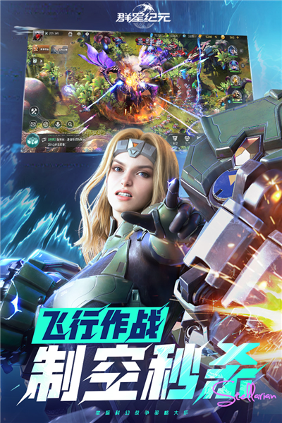 群星纪元测试服