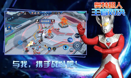 奥特超人王者对决v1.0