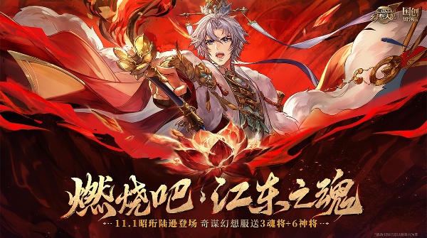 三国志幻想大陆台服