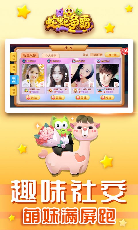 蛇蛇争霸qq登录版