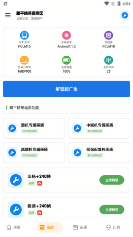 雨泽工具箱最新版