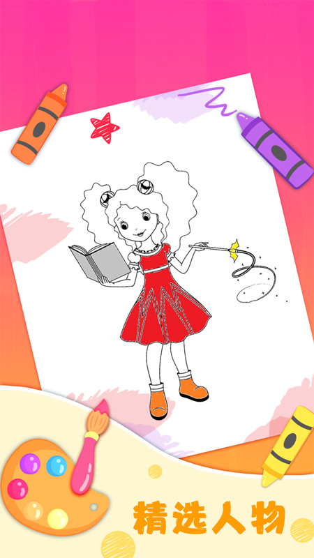 儿童填色最新版