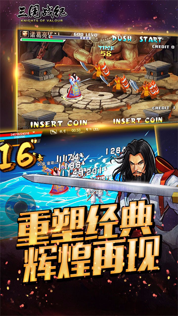 三国战记街机手游