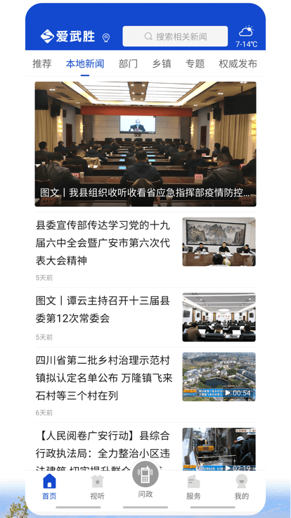 爱武胜客户端