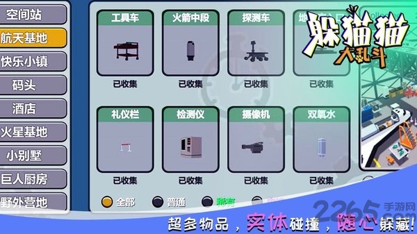 躲猫猫大乱斗联机版