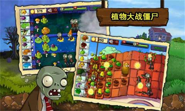 植物大战僵尸无敌版