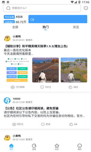 奇异社区免费版