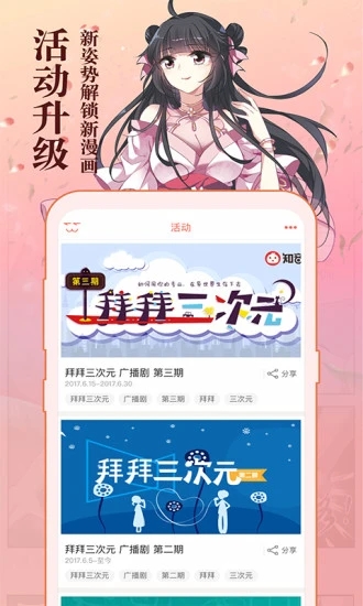 知音漫客ios最新版
