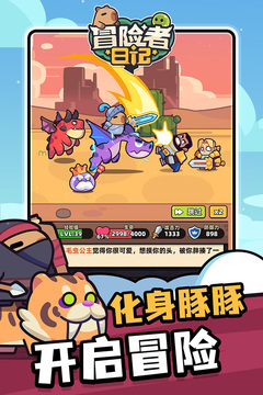 冒险者日记安卓版