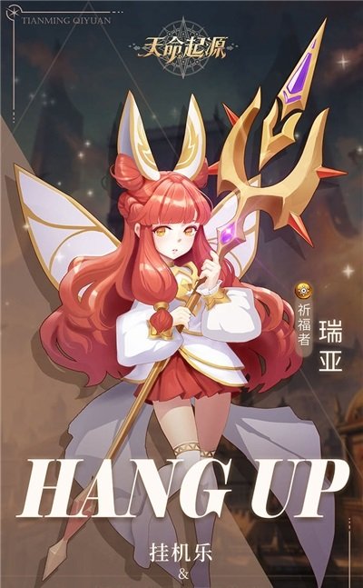 天命起源果盘版