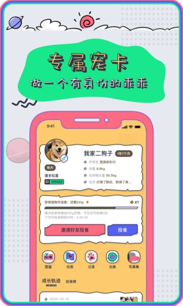 petplanet宠物星球