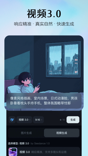 即梦AI软件