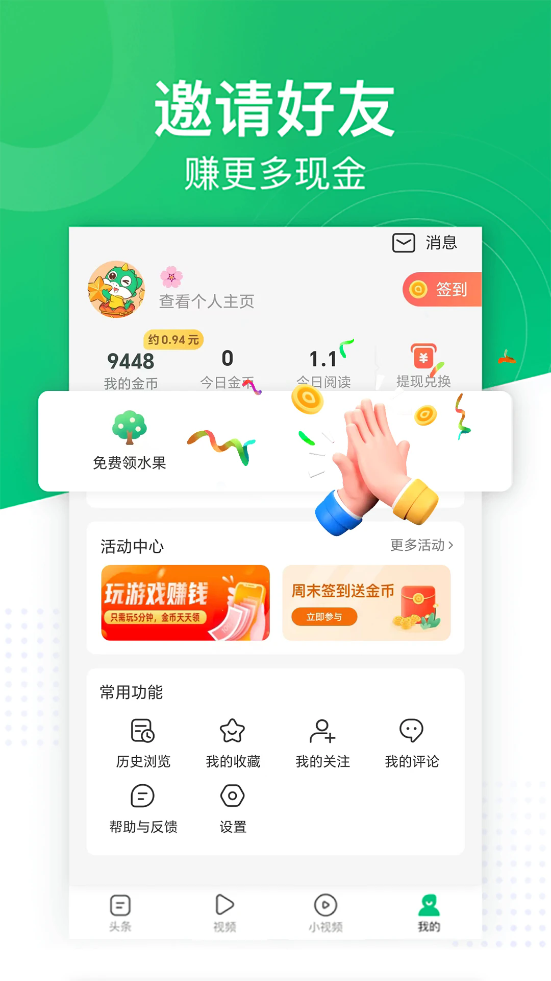 趣头条极速版最新版