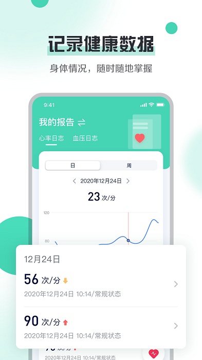 健康守护平台官方版