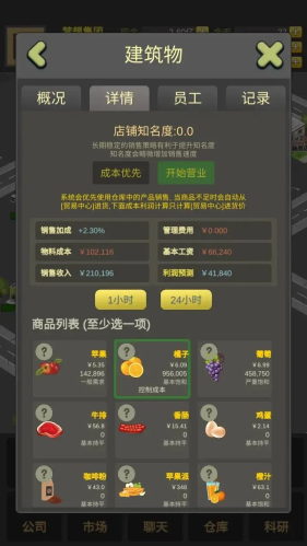 商业大富豪v1.0
