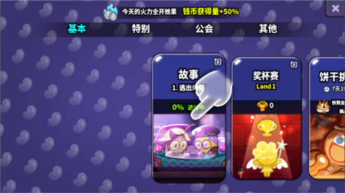 饼干酷跑烤箱大逃亡v1.0