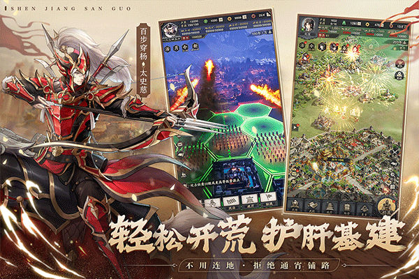 神将三国手游
