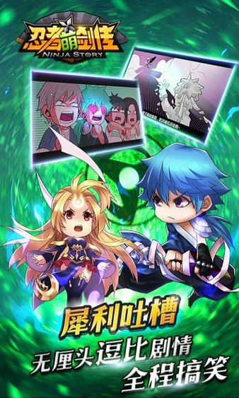 忍者萌剑传