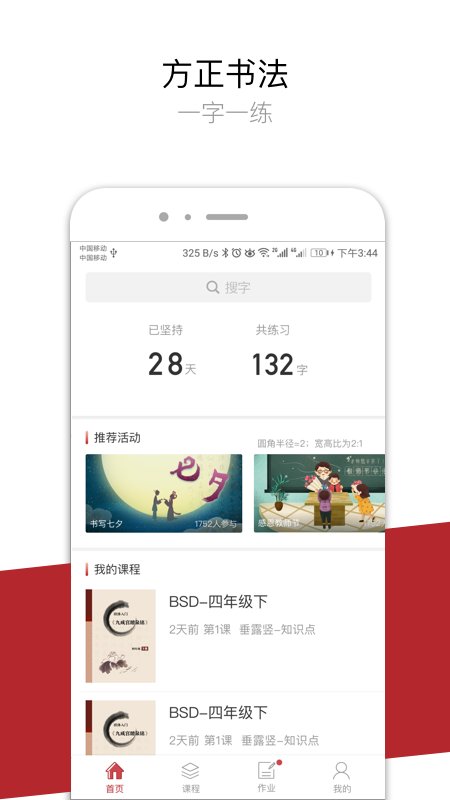 手机方正书法软件