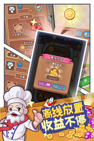 餐厅大亨中文版