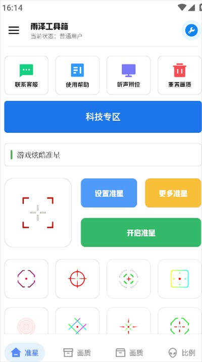 雨泽工具箱最新版