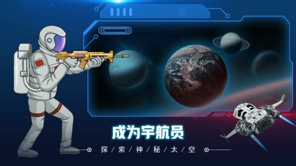 超级机甲战士免广告