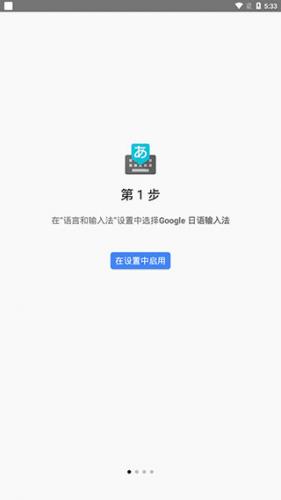 谷歌日语输入法