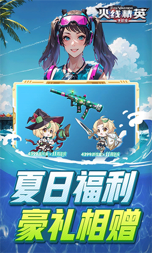火线精英4399版