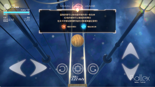 ballance平衡球