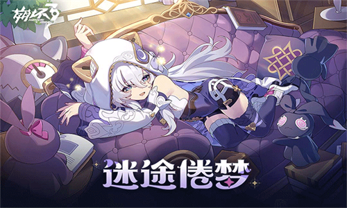 崩坏3小米渠道服