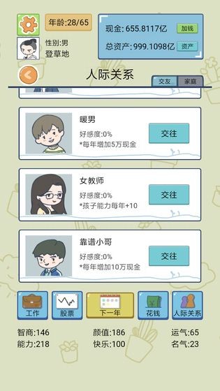 人生模拟器中国式人生最新版