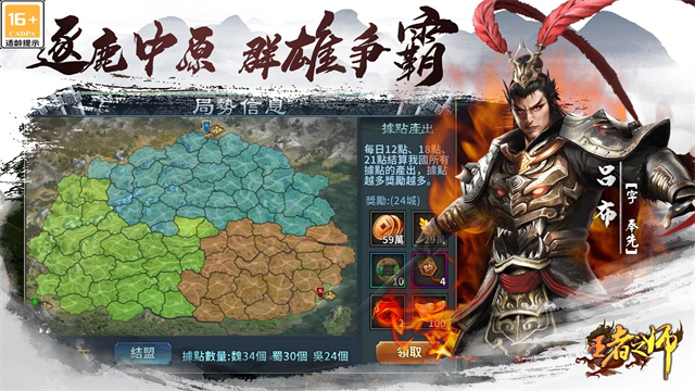 王者之师满v版