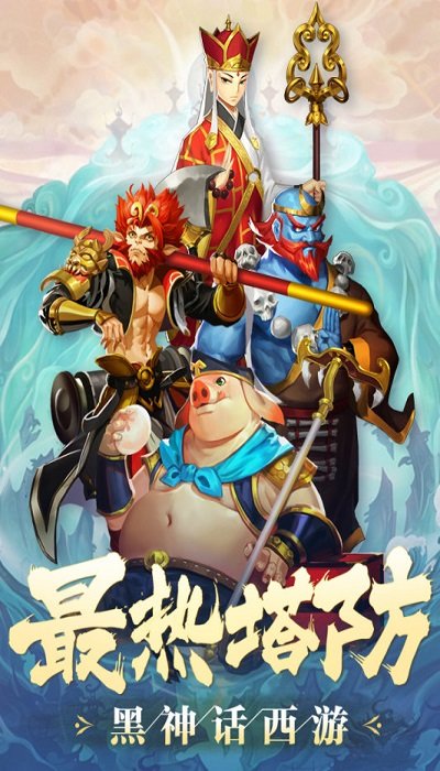 塔防西游记折扣平台