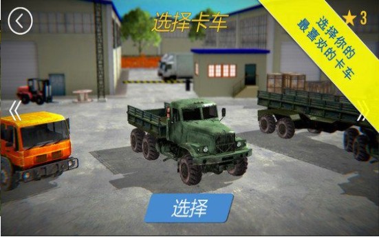 卡车模拟器