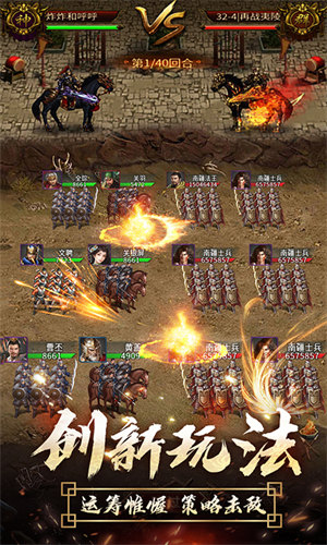 逍遥三国官方版