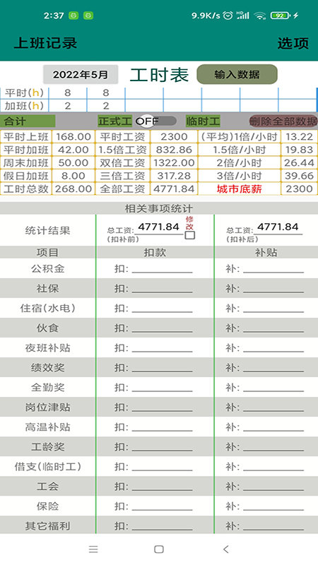 上班记录软件手机版