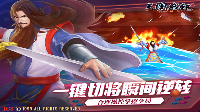 欢动三国战纪2官服