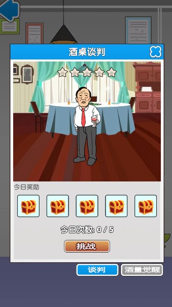 职场社畜模拟卷王之王