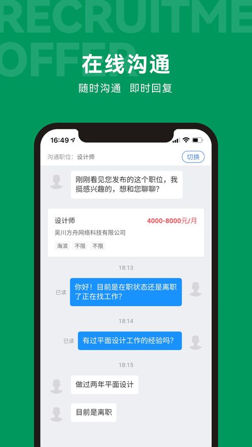 吴川招聘网最新app下载