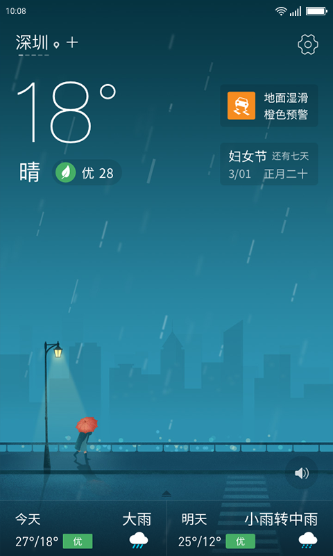 无忧天气app最新官方版