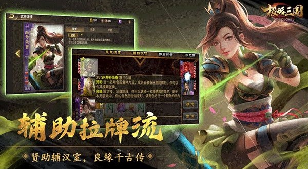 极略三国单机版