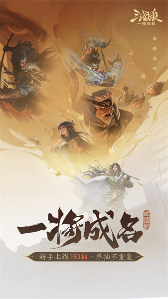 三国杀一将成名官服